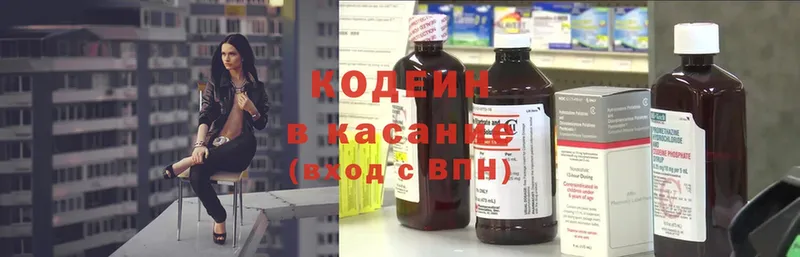 купить наркоту  MEGA рабочий сайт  Кодеин Purple Drank  Партизанск 